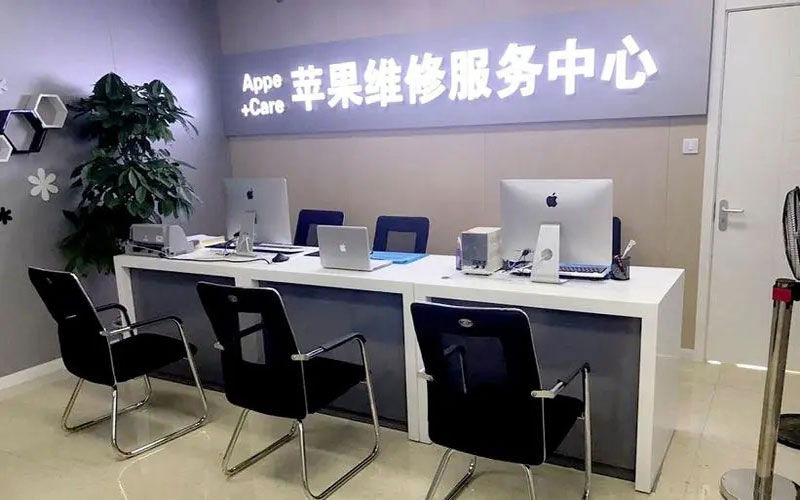 承德成都苹果维修服务网点
